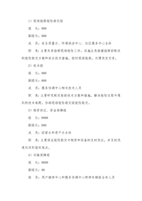 物业公司应急救援预案(XXXX11).docx