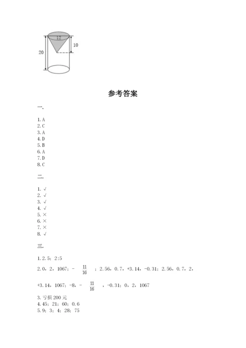 天津小升初数学真题试卷【研优卷】.docx