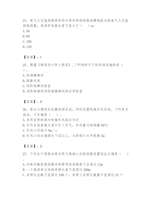 注册消防工程师之消防安全技术实务题库含答案【预热题】.docx