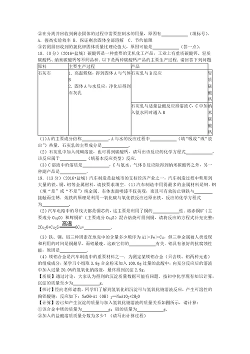 2016年江苏省盐城市中考化学试卷(共7页)