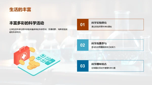 揭秘科学小侦探社团