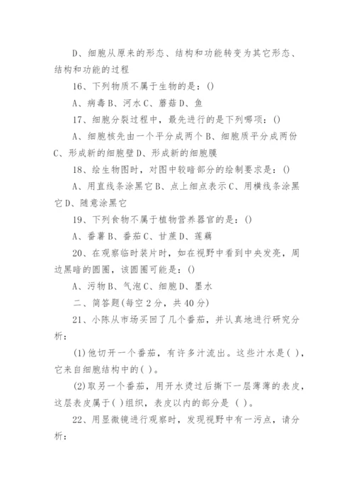 七年级上册生物测试题.docx