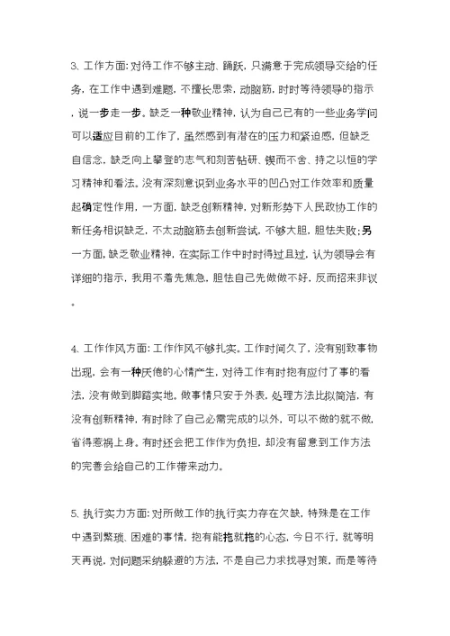 老好人思想整改措施(共10页)