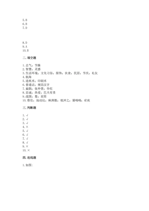 五年级上册道德与法治第四单元骄人祖先 灿烂文化测试卷含答案（达标题）.docx