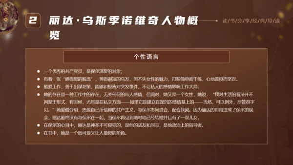 《钢铁是怎么炼成的》读书分享通用PPT模板