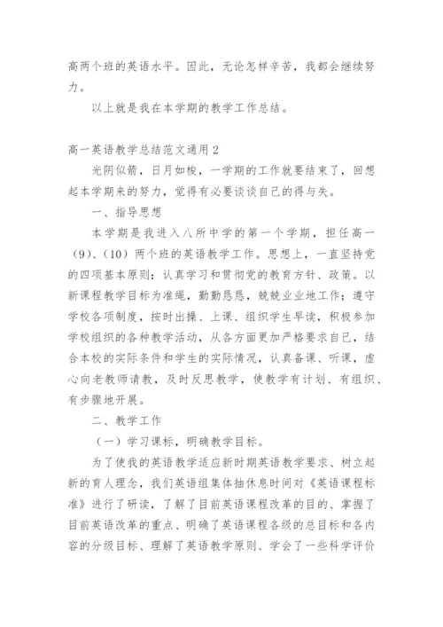 高一英语教学总结_8.docx