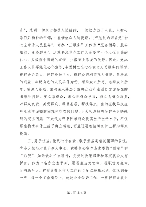 学习四有精神争作四有干部心得体会 (2).docx