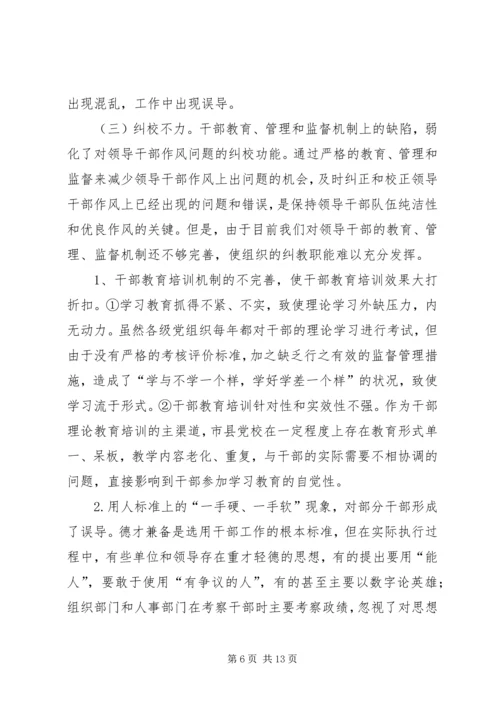 县干部作风现状及问题调研报告.docx