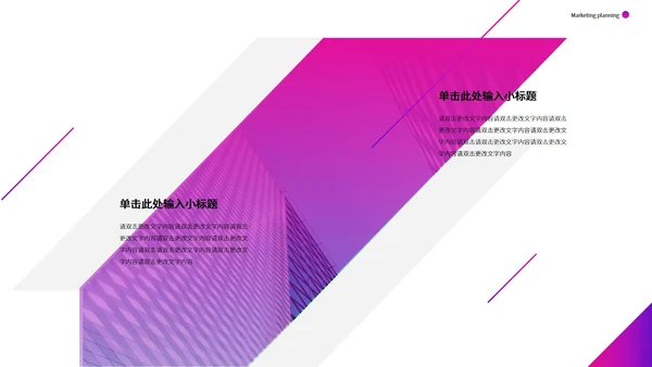 紫色简约商用营销策划模版PPT模板
