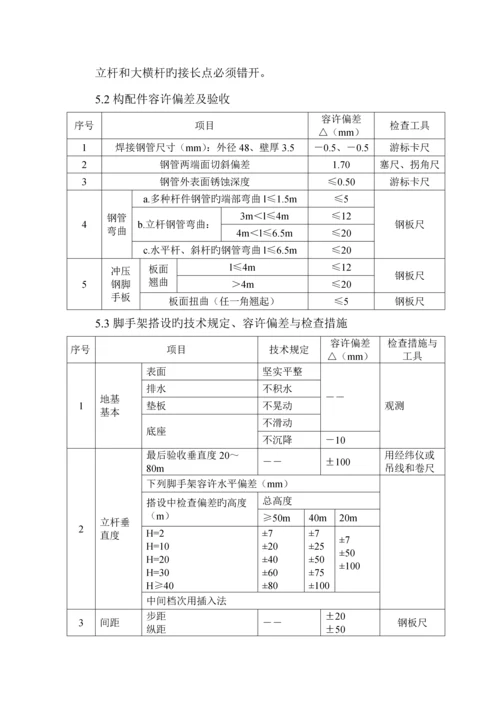 电梯井道内脚手架综合施工专题方案.docx