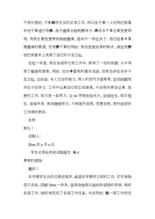 学生会部长年终述职报告范文集锦八篇
