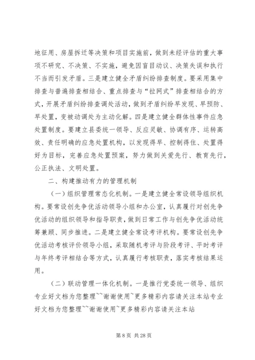 构建创先争优活动长效机制不断提升党建工作水平.docx