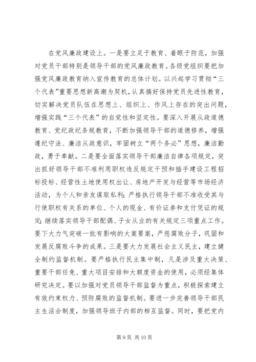 区委书记在民主生活会上的讲话 (5).docx