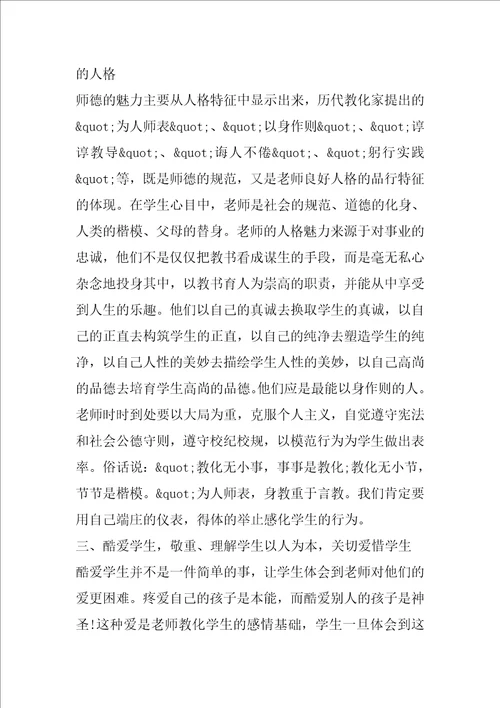 师德学习教师讲话2023年1200字5篇