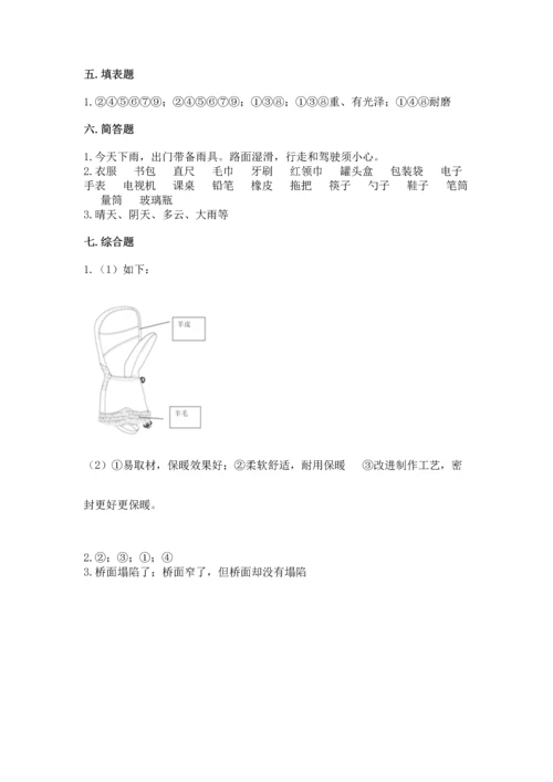 教科版二年级上册科学期末测试卷精品（精选题）.docx