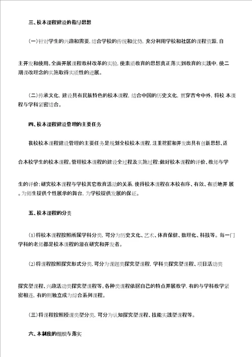 校本课程管理制度与评价表