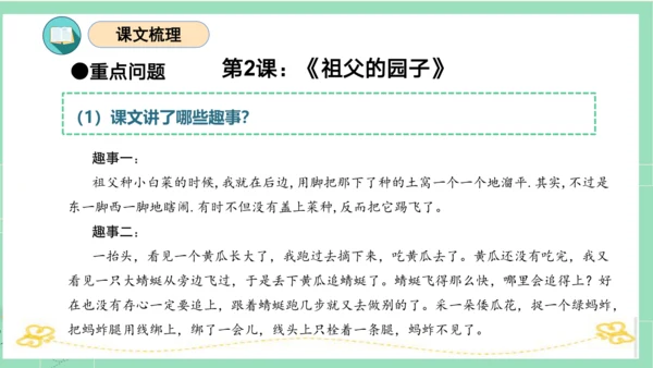 统编版五年级语文下册同步高效课堂系列第一单元（复习课件）