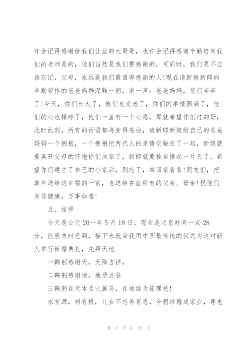 婚礼手印泥经典主持词.docx