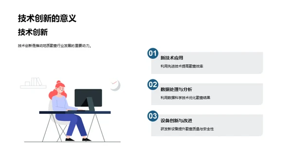 地质探秘：未来篇