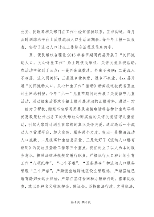 乡镇流动人口计划生育上半年工作总结.docx