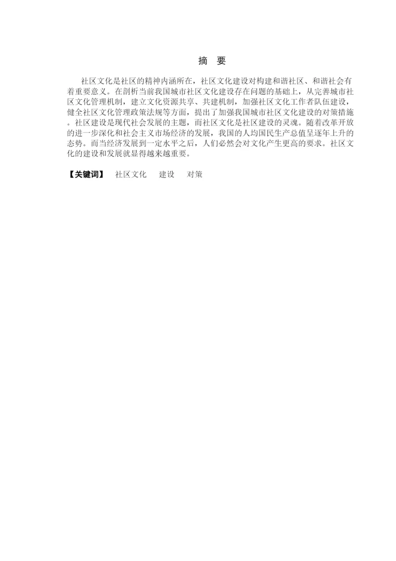 2022样板论文.docx