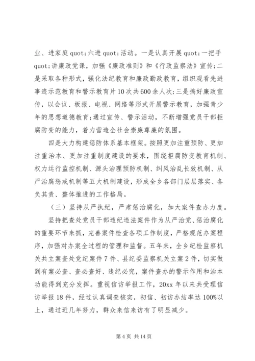 乡镇惩防体系建设自查报告.docx