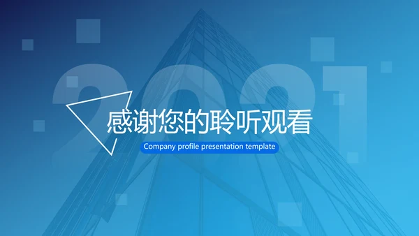2021欧美风公司简介企业宣传创意PPT模板