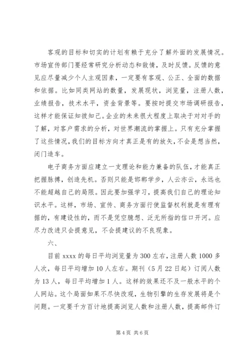 目标，计划和管理－我的一点随想 (5).docx