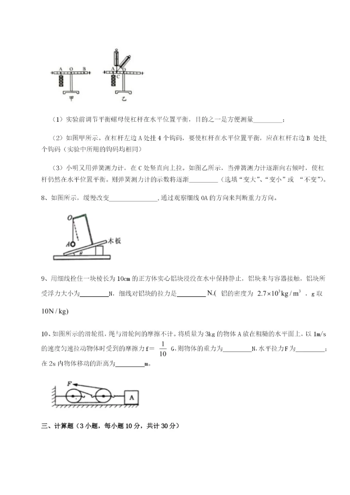 滚动提升练习内蒙古翁牛特旗乌丹第一中学物理八年级下册期末考试章节练习练习题（含答案详解）.docx