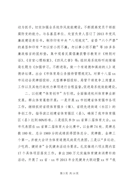 体育局年度工作总结和某年工作思路.docx