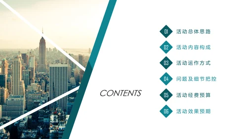 2019商务大气活动方案策划书PPT模板