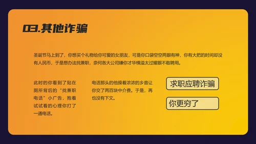 防诈反诈预防电信诈骗PPT模板