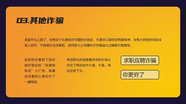 防诈反诈预防电信诈骗PPT模板