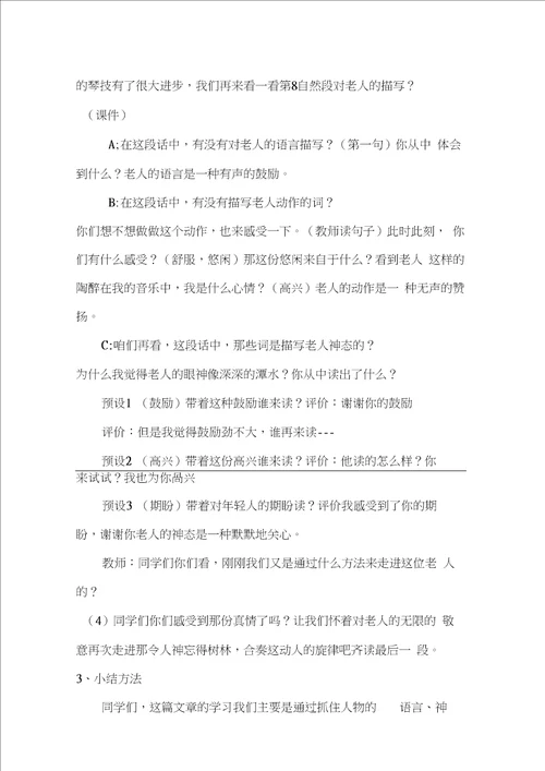 人间处处有真情主题阅读教学设计