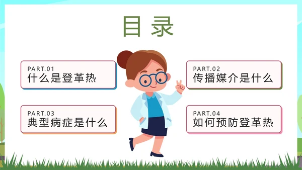 绿色卡通预防登革热科普带内容PPT模板