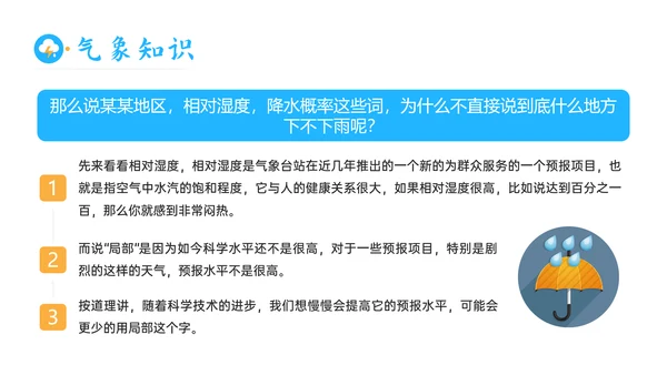 国际气象节气候变化空气质量PPT模板