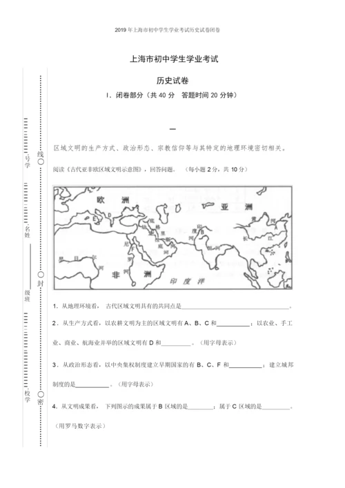 2019年上海市初中学生学业考试历史试卷闭卷034611.docx