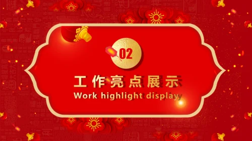 春节喜庆的年度工作汇报通用PPT模板