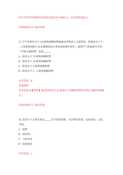 广东江门开平市百合镇人民政府招考聘用环保巡查工作人员模拟试卷附答案解析9