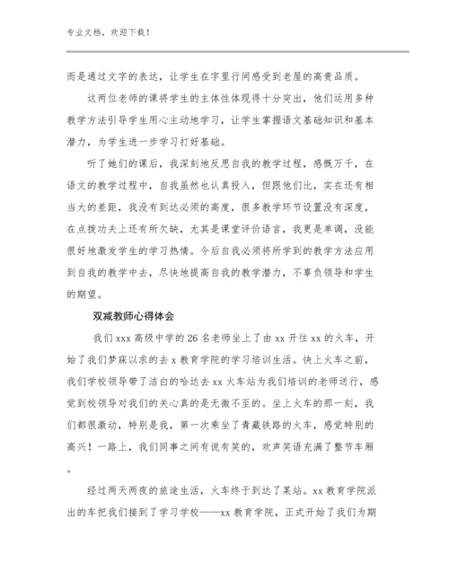 2023双减教师心得体会优选例文20篇.docx