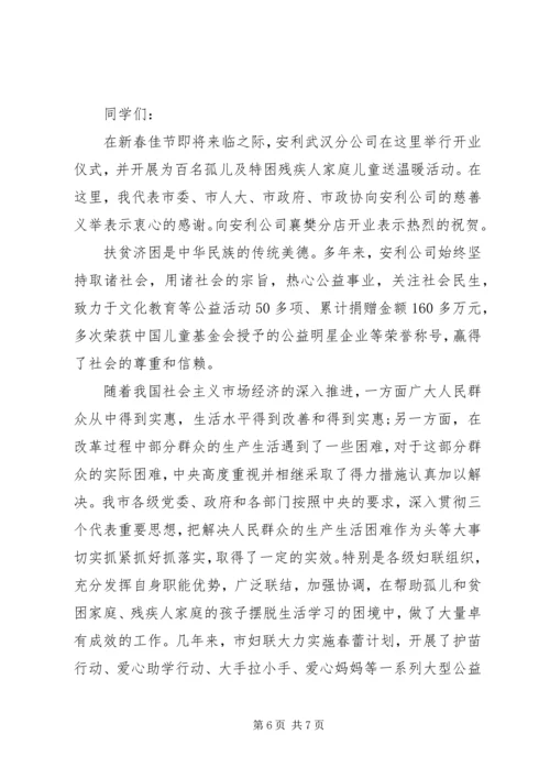 助孤捐赠仪式领导讲话.docx