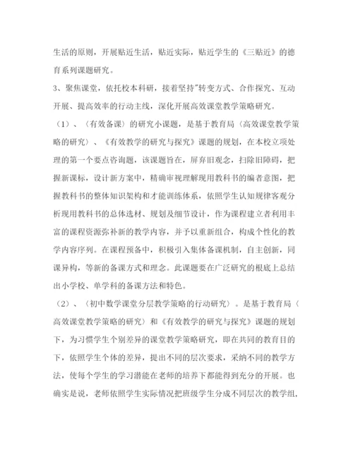 精编教育科研工作参考计划范文.docx