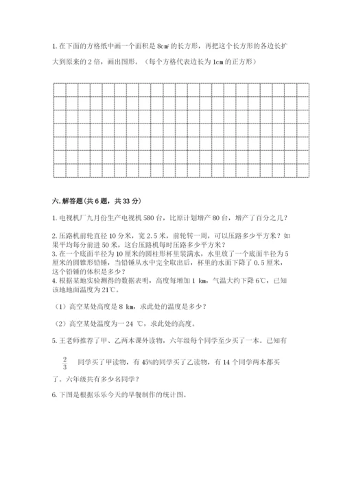 冀教版六年级下册期末真题卷附完整答案（考点梳理）.docx
