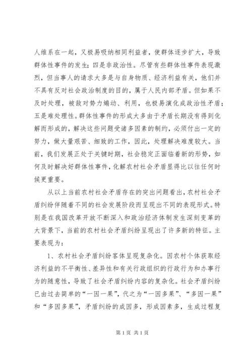 当前农村社会矛盾纠纷问题的思考 (5).docx