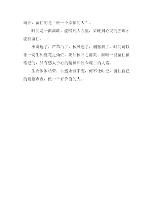 留住作文-10.docx
