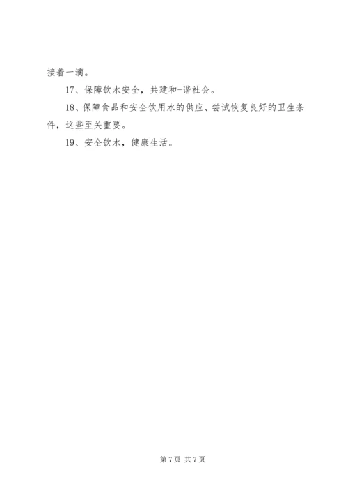 保障饮水安全的措施.docx