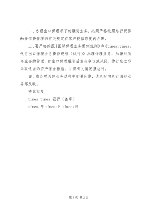 公文批复的范文3篇.docx