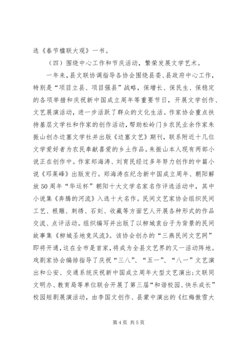 县文联年度工作汇报.docx