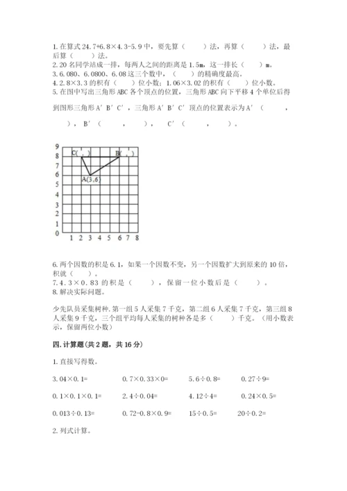 人教版数学五年级上册期中测试卷及完整答案1套.docx