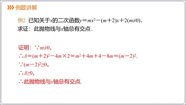 22.2 二次函数与一元二次方程 课件(共30张PPT)【人教九上数学精简课堂课件】